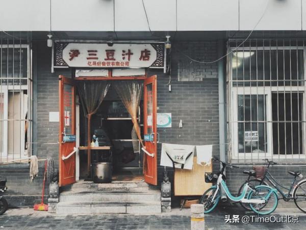 帝都還未消失的6家老牌早點鋪