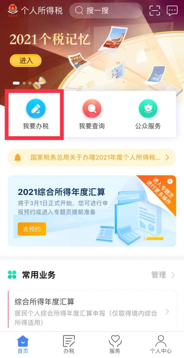 有房貸的人看過來，一分鐘就能拿到幾千上萬的退稅