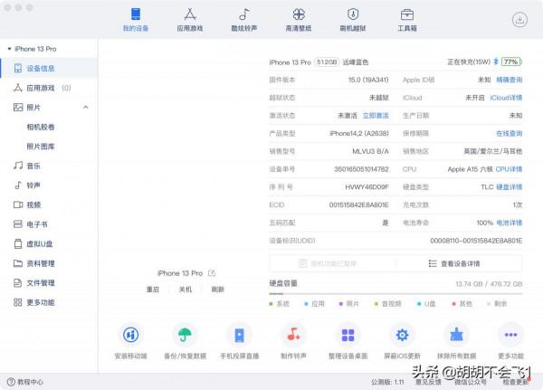 8099入手13 Pro 512g全新未啟用,手把手教你怎麼驗機 8099入手13 Pro 512g全新未啟用,手把手教你怎麼驗機