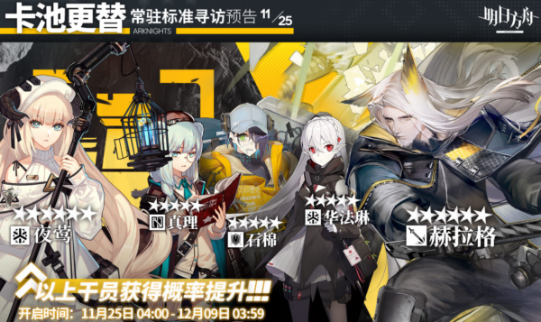 明日方舟11月25日替換卡池公開 夜鶯終於迎來了商店兌換的時刻