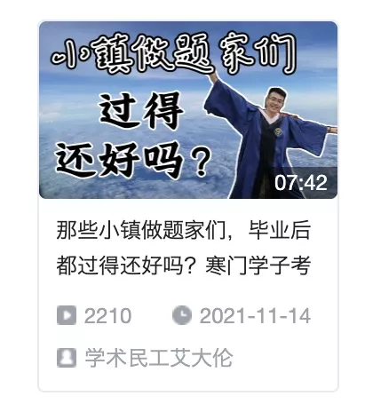 北師大老師收集了130多萬字的寒門學子資料,解答了這個問題 北師大老師收集了130多萬字的寒門學子資料,解答了這個問題