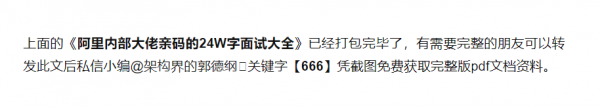 大廠收割機，看了阿里P9的24W字Java面試大全，逃出外包進阿里