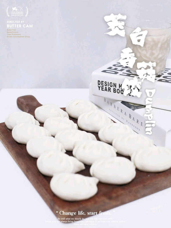 茭白香菇餃｜茭白的鮮，躲進了餃子裡