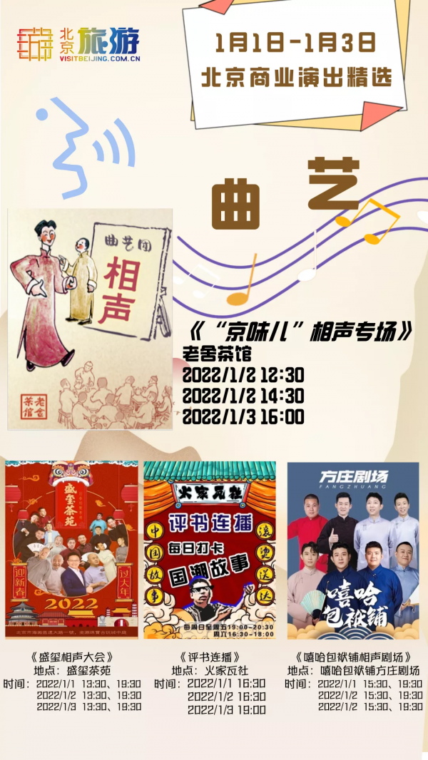 元旦小長假北京嗨玩指南!這些活動已經“圈粉”無數,有些還免費! 元旦小長假北京嗨玩指南!這些活動已經“圈粉”無數,有些還免費!