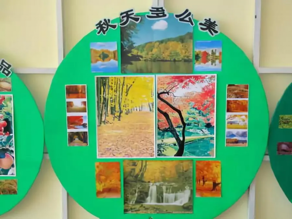 中國幼教公益論壇丨幼兒園秋季主題環創 中國幼教公益論壇丨幼兒園秋季主題環創