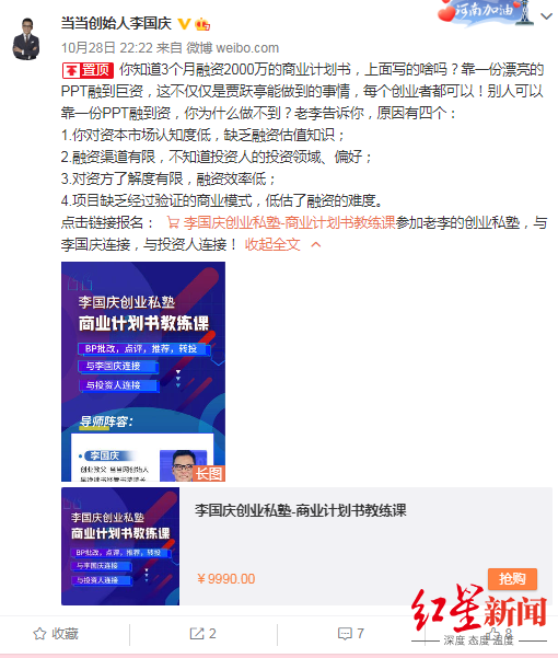 李國慶賣課每人9990元：教寫商業計劃書，靠PPT融巨資
