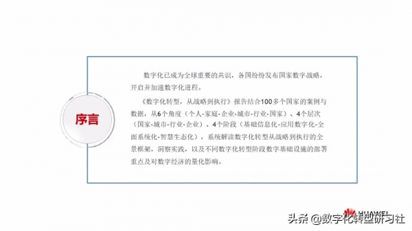 華為數字化轉型從戰略到執行6個角度4個層次4個階段（102頁PPT）