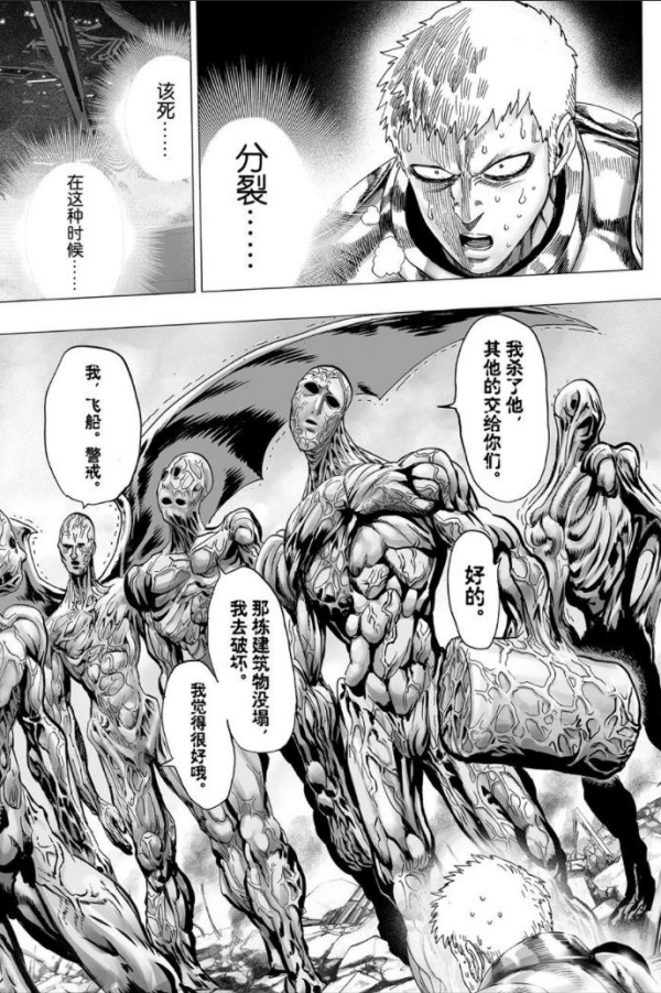 一拳超人第三十六拳