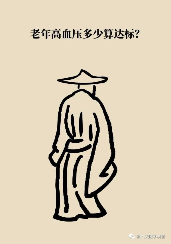 老年人降血壓要謹慎保守一些？專家：達標最重要