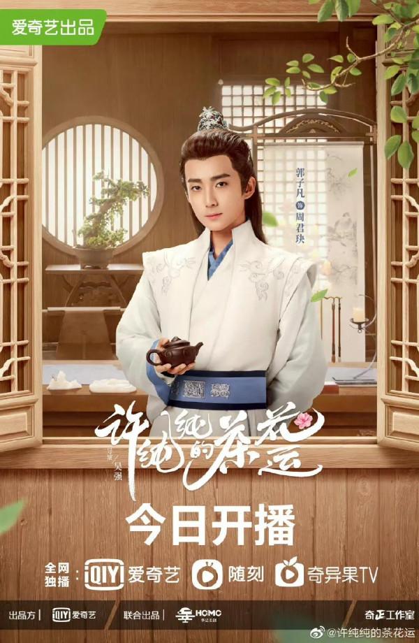 11.22七部新劇開播,宋祖兒、林永健、郭子凡等,哪部值得追? 11.22七部新劇開播,宋祖兒、林永健、郭子凡等,哪部值得追?