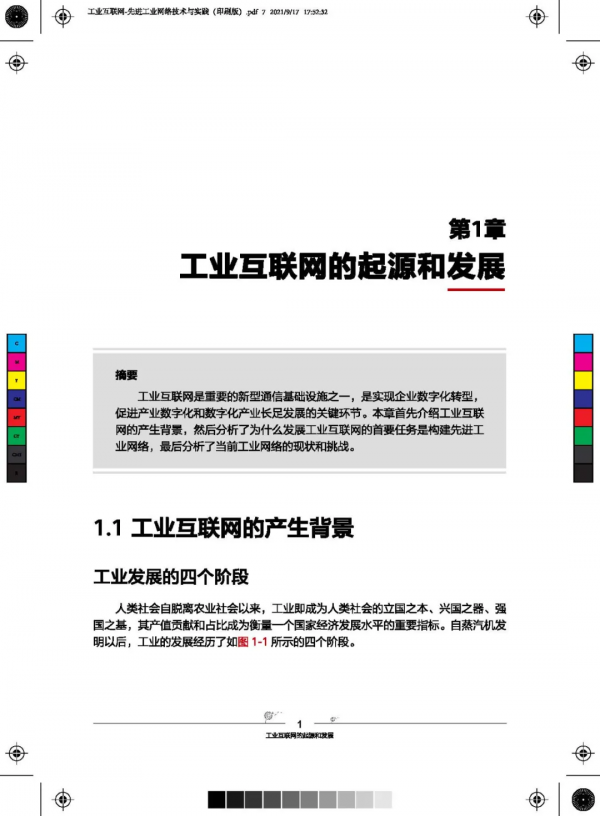 81頁超硬核先進工業網路技術與實踐