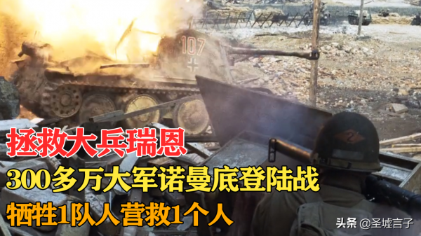 300多萬大軍諾曼底登陸戰,屍橫遍地血染沙灘,犧牲1隊人營救1個人 300多萬大軍諾曼底登陸戰,屍橫遍地血染沙灘,犧牲1隊人營救1個人