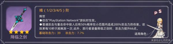 《原神》4星單手劍強度特點評析