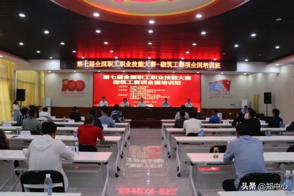 第七屆全國職工職業技能大賽砌築工賽項全國培訓班在中建七局舉辦