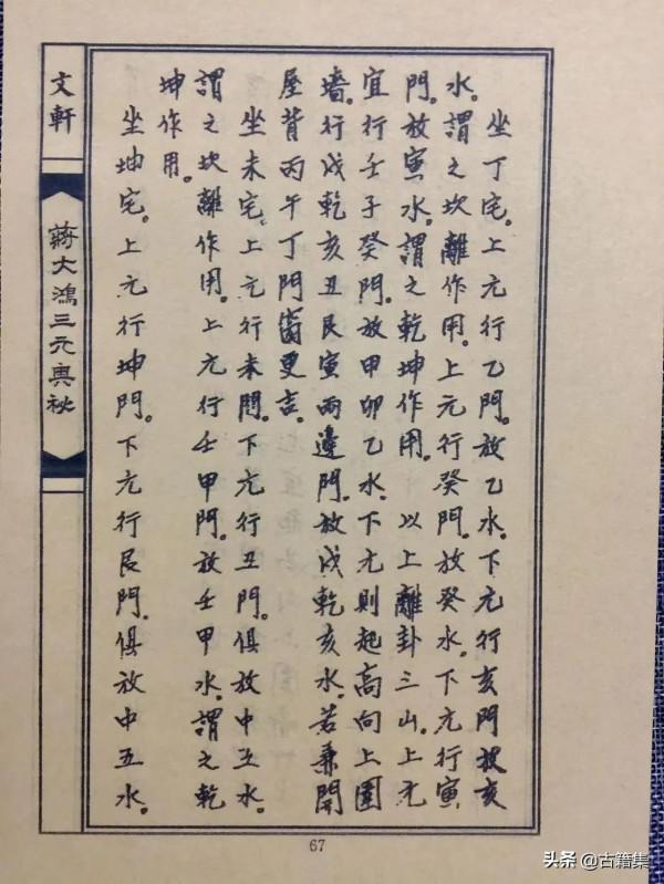 地理三元奧秘之二