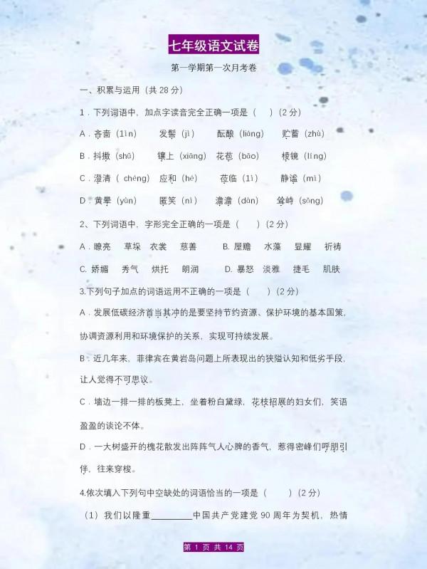 七年級語文試卷