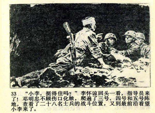 〖血染法卡山〗向43年前參加中越邊境對越作戰的老兵戰友們致敬