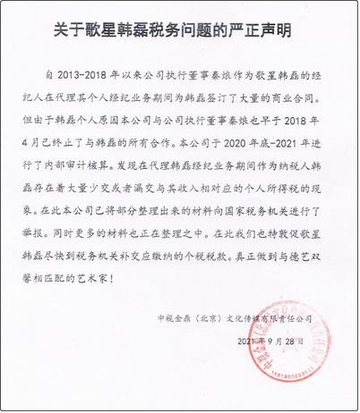 前經紀人舉報韓磊稅務問題新進展:第三輪舉報材料已提交 前經紀人舉報韓磊稅務問題新進展:第三輪舉報材料已提交