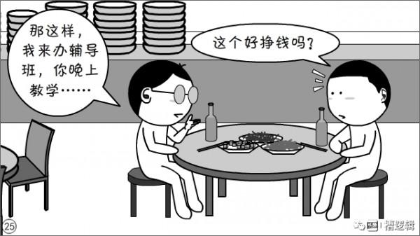漫畫丨奮鬥幾年，掙夠一輩子的錢，有這回事兒？