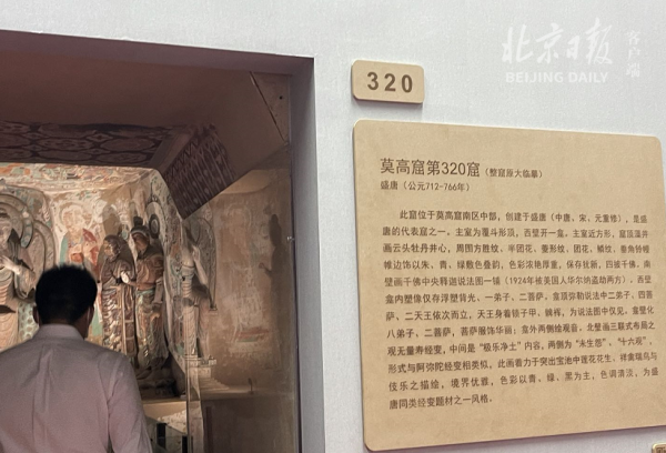 70年後再“相逢”！敦煌莫高窟3個洞窟“搬”進故宮午門