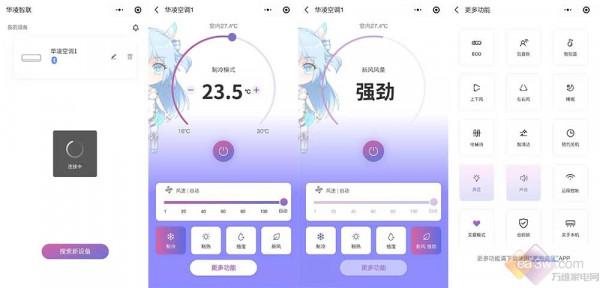 好看，好玩又好用？華凌首款新風空調深度評測