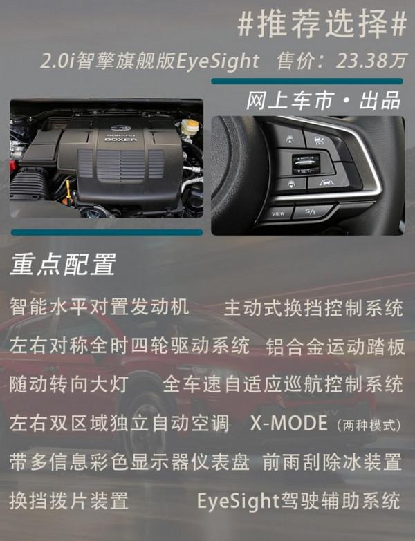 配置厚道，實力強！斯巴魯XV這麼選最合適