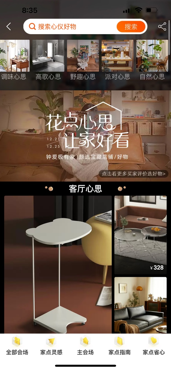 咱就是說，家居人的新年願望是讓家變好看，沒錯了