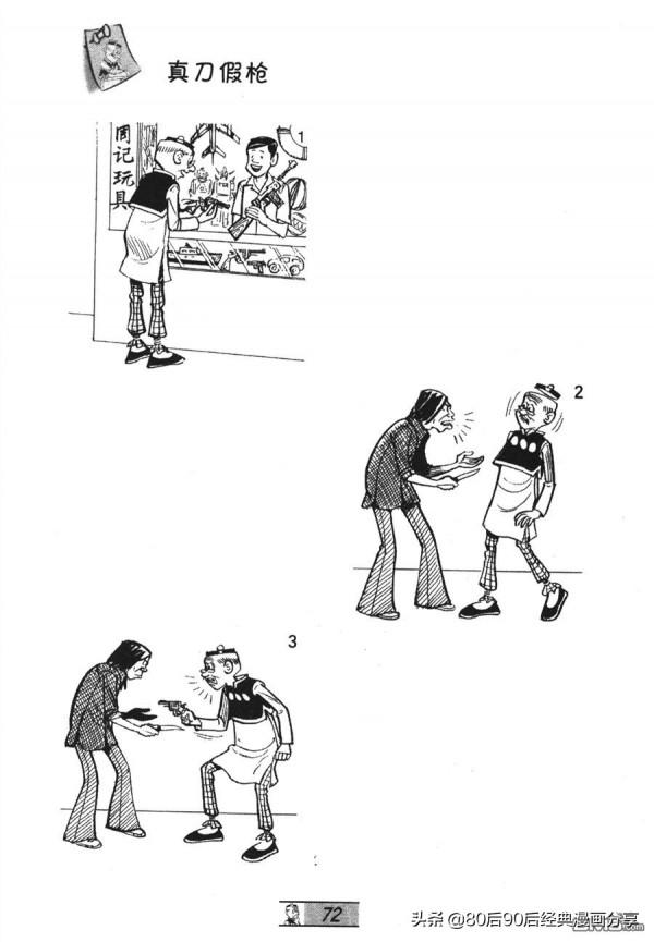 經典漫畫老夫子短篇 卷032