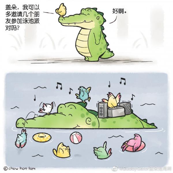 看你一眼就會笑——治癒漫畫 小鱷魚蓋朵