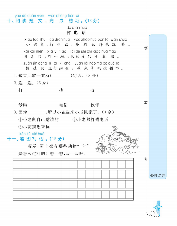 一年級語文「黃岡名卷」：期末試卷4套，提前練習，把知識學會