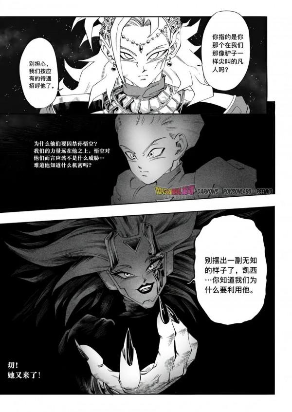 龍珠超漢化！Dragon Ball 革命第六集