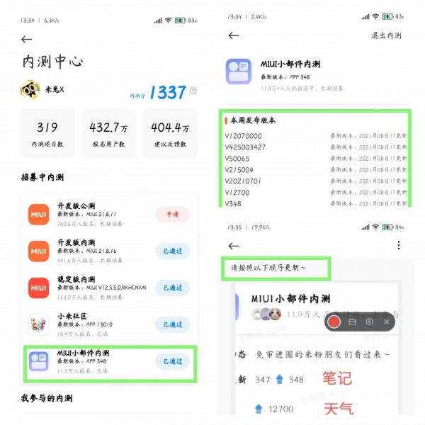 新版MIUI小元件使用體驗 新版MIUI小元件使用體驗
