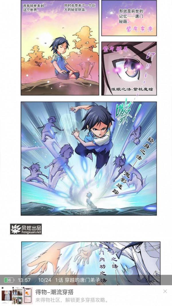斗羅大陸第一話 唐門弟子的穿越