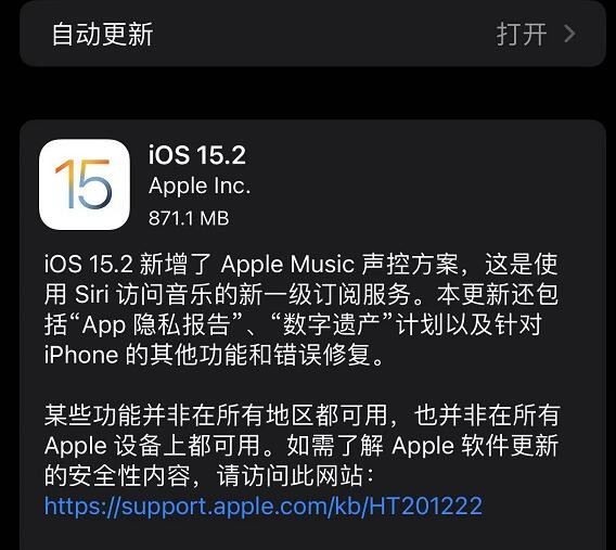 蘋果iOS 15.2正式版更新 上線數字遺產功能 可指定5人 蘋果iOS 15.2正式版更新 上線數字遺產功能 可指定5人