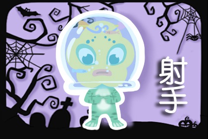 射手座2022年年度運勢詳情解析