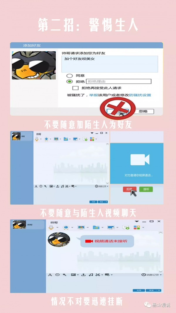 【看漫畫，學防範—警惕網路詐騙】防範網路詐騙系列宣傳漫畫火爆來襲！