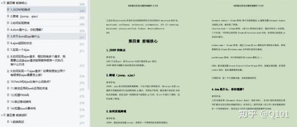 2021年前端（騰訊，位元組跳動、阿里）校招面試真題讓你面試無壓力