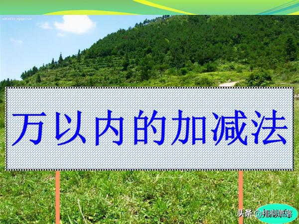 人教版三年級數學上冊總複習課件（建議收藏）