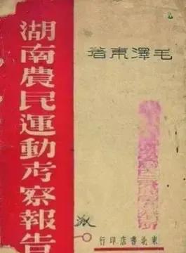 團結最主要的同盟軍&mdash;&mdash;讀《湖南農民運動考察報告》