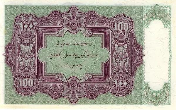 世界紙幣欣賞之阿富汗續篇(1926年以後的紙幣) 世界紙幣欣賞之阿富汗續篇(1926年以後的紙幣)