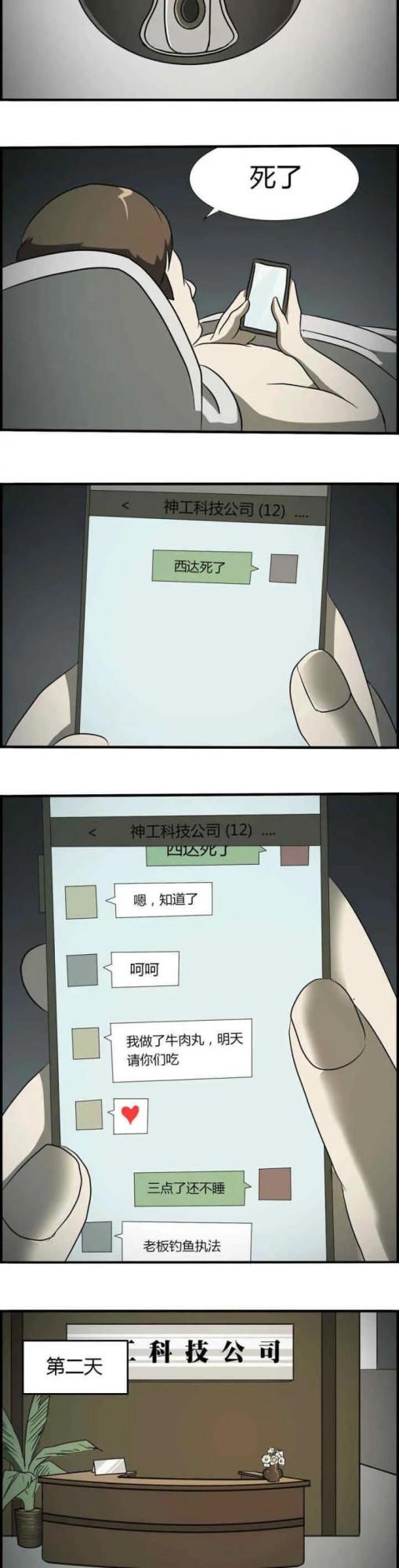 細思極恐｜漫畫——《公司骨幹》