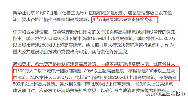高層建築3年整頓!限高又限拆,決策終身追究,全國嚴控大拆大建 高層建築3年整頓!限高又限拆,決策終身追究,全國嚴控大拆大建