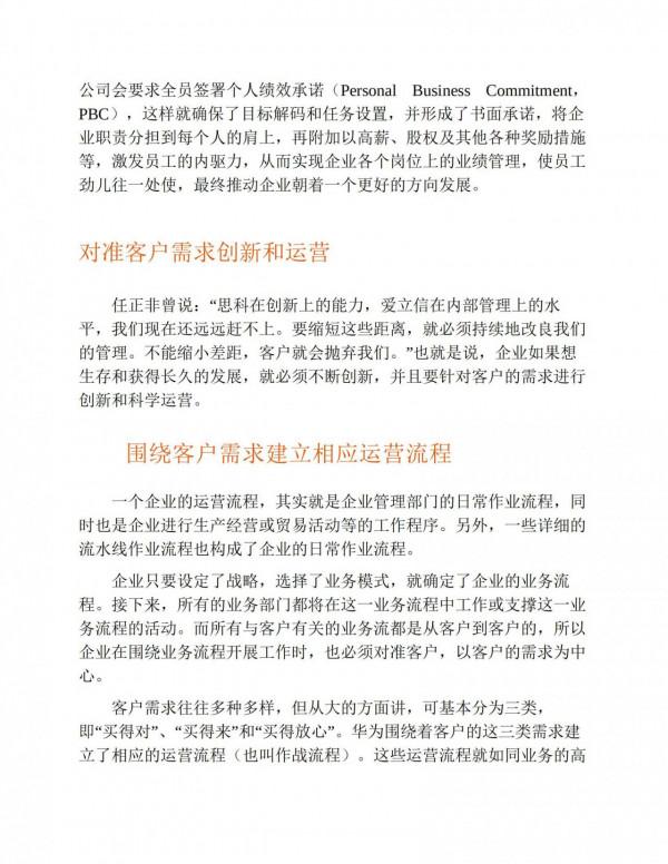 華為增長法:任正非領導華為長期有效增長的經營智慧 華為增長法:任正非領導華為長期有效增長的經營智慧