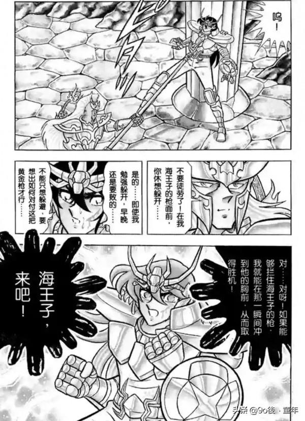 聖鬥士星矢第54話黃金槍與聖劍之卷