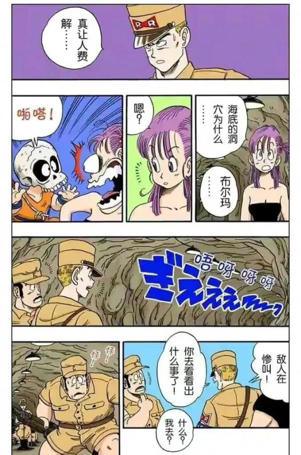 七龍珠（漫畫）第14集——海底探險成功，布林瑪獲得超大鑽石