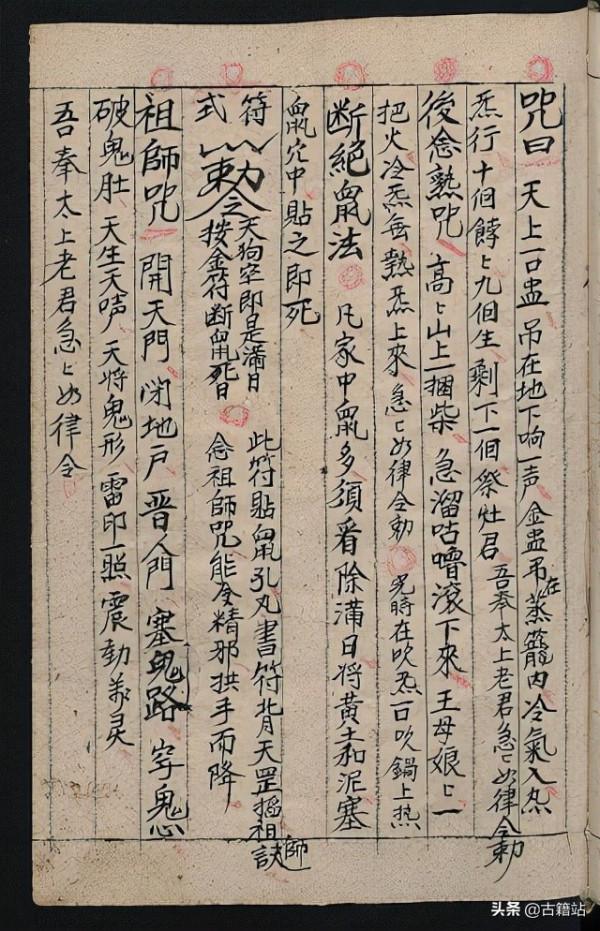 玄學手抄本：祝由十三科