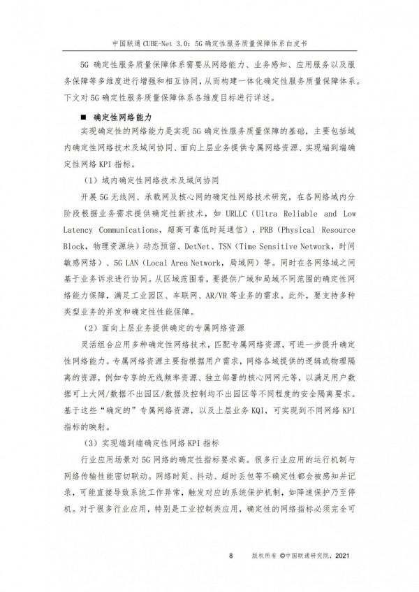 構建5G確定性服務質量保障體系,賦能行業數字化轉型 構建5G確定性服務質量保障體系,賦能行業數字化轉型