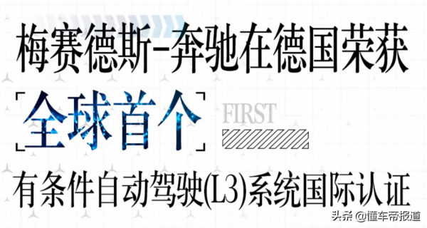 資訊 | S級將率先搭載,賓士獲全球首個有條件自動駕駛系統國際認證 資訊 | S級將率先搭載,賓士獲全球首個有條件自動駕駛系統國際認證