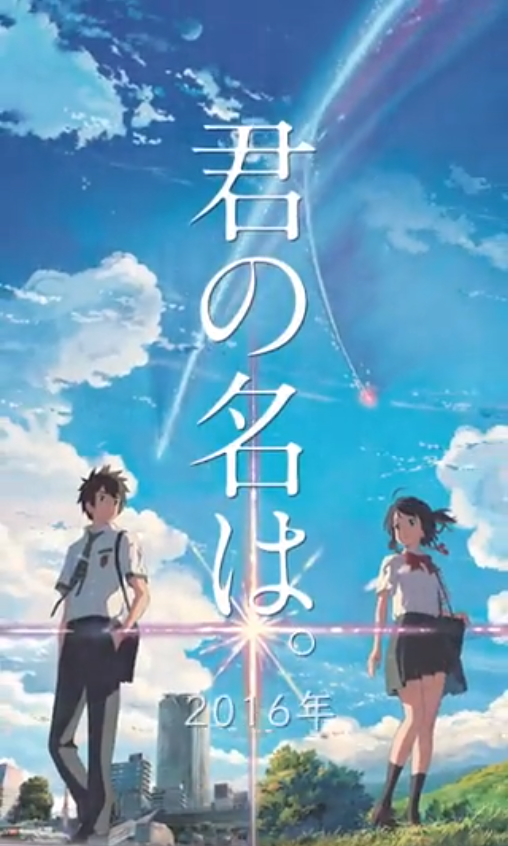 《你的名字》導演新海誠 新作將於12月15日公開