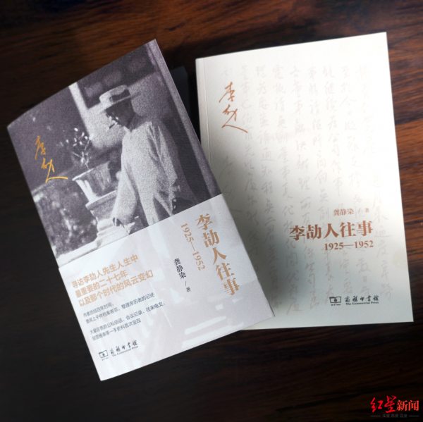 《李劼人往事》作者龔靜染：這是一本致敬之書，也是還原歷史之書